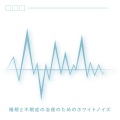リラックスした音楽のアカデミー - 落ち着く曲