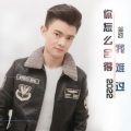 简凯 - 你怎么舍得我难过