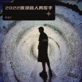 麦俊杰 - E先生 连环不幸事件