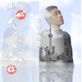自由如风晓 - 宝贝宝贝我爱你