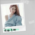 林落落 - 我欲寻她