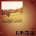 鲜卓希 - Chopin: Nocturne #11 In G Minor, Op. 37/1, CT 118 (夜曲集，作品37)