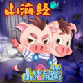 小猪屏蓬 - 第96集，动物园里过生日