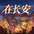 赤羽、梦幻西游 - 在长安
