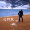 我的海