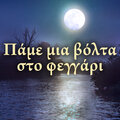 pantelis thalassinos、Nikos Kouroupakis - Kathe Mia Nyhta