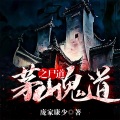广东畅读 - 第012集 往事回首