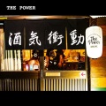 The Power - 酒呑んでごまかせ
