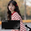 雨诺 - 曲中人