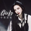 凡仔 - Girls
