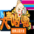 经典儿歌大全