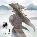 若辰 - 醉歌行