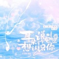 段嘉许 - 互换挑战