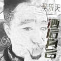 李乐天 - 大病1450