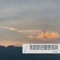 邱小宝 - 你是吹进眼里的风