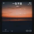 王歌 - 我恨我痴心
