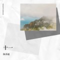陈十一Krp - 其实我还好