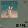 紫曦 - Siren