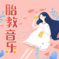 糖喵心理 - 097.【孕晚期胎教音乐】晴天的风