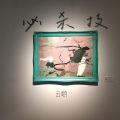 孙云灏 - 必杀技