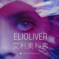 艾利奥利弗