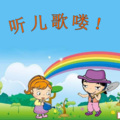阿郎恋曲 - 春节到  儿歌@巴士站