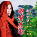 阿赖 - 湘楚之歌 高潮版