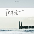 余久 - 后来者居上