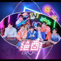 雅涵icy、茶鲤Charlee.、橙子、忆夏-Ve - 绝配