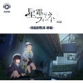 ASMR - 星霜のフィーネ02話 -雨庭の耽溺 後編-