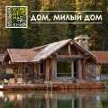 Музыка хорошего настроения - Мечта о музыке