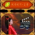 赋语秋叶 - 九九艳阳天
