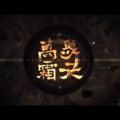 六月花陌 - 未知      