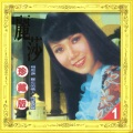 丽莎 - 歌仔靓