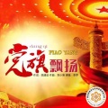 李萍 - 党旗飘扬