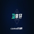 come的喂ABC (DJ版)