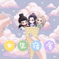 东方un、Elvira麽麽、胜雪 - 老婆