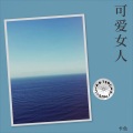卡色 - 夜曲