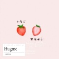 不吃香菜呀 - Hug me (抱我)