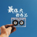 苏奕铭、DJ 小鑫、林金煌、杨小恩、DJ敏少、DJ其哥 - aykenly ft Keebin