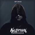 Кудесник (feat. Toshi Toshi) [Explicit]