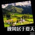 吴坑 - 晚风居于夏日