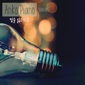 빛을 잃은 만큼 (As long as I lost the light)