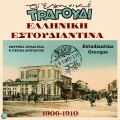 Elliniki Estudiantina、Maria Dos - Smyrneikos Manes Tzivaeri