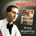 Titos Xirellis、Giorgos Vidalis - To Melahrino