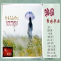 落红倚秋 - 小雨滴