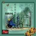 落红倚秋 - 那一年我十七岁