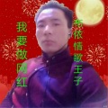 布依王子 - 我要做网红