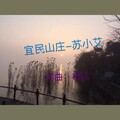 杨红wurendejie - 宜民山庄苏小艾