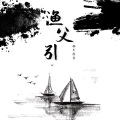 渔父引